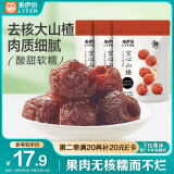 来伊份空心山楂324g(3袋装)无核山楂球儿童零食休闲办公室果干零食