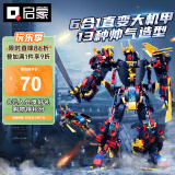 启蒙积木儿童拼装玩具变形机器人机甲男孩礼物6-12岁 星陨武神3105