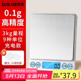 拜杰厨房秤不锈钢电子秤克秤烘培秤工具迷你秤食物称3kg/0.1g充电款