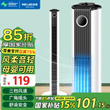 美菱（MeiLing）塔扇电风扇无叶风扇家用落地扇轻音摇头风扇空气循环电扇空调伴侣 机械加高款【106cm加高+风柔音轻】