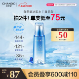 自然堂爽肤水 雪域滋润冰肌水补水保湿舒缓平衡水油化妆水湿敷水女 【第三代】冰肌水 160ml 滋润型