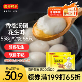 湾仔码头香糯花生汤圆538g*2袋 56只汤圆元宵早餐点心速冻生鲜食品