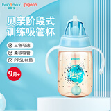 贝亲（Pigeon）水杯宝宝儿童学饮杯吸管水杯 带手柄PPSU重力水球吸管杯耐摔 PPSU星际王子重力球吸管杯 330ml
