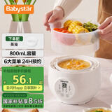 BabyStar燕窝炖盅隔水炖电炖锅迷你小养生锅骨瓷陶瓷内胆800ML一人2人家用炖花胶炖汤专用 0.8L 隔水柔炖带蒸笼款