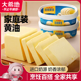 大希地动物黄油400g*2 不添加盐 烘焙早餐蛋糕面包三明治吐司煎烤牛排