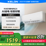 科龙（KELON）空调静省电 大1.5匹挂机新一级能效AI省电轻音变频冷暖 以旧换新国家政府补贴20% KFR-35GW/QS1-X1
