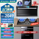 威力抽油烟机顶侧双吸油烟机家用大吸力7字型挥手智控变频油烟机一级能效自动热清洗油烟机燃气灶套装 90变频尊享烟机+120L消毒柜+九孔定时灶天然气 |自动热清洗|免费上门安装|全国联保
