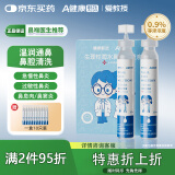 爱教授海水鼻腔喷雾器生理盐水清洗液儿童成人鼻腔鼻炎洗鼻器滴鼻液
