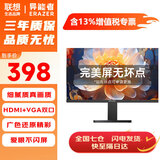 联想（Lenovo）显示器电脑显示屏19.5/21.5/24.5/27英寸异能者系列微边框高清办公游戏设计监控显示器 【主流23.8英寸】双显示接口/可壁挂 商务办公采购