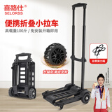 喜路仕小推车折叠手拉车拉杆车快递拉货车买菜手推车承重100斤BY04-S黑