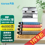 天色适用理光c2503墨粉mpc2011sp mpc2503hc 2003复印机硒鼓碳粉 【46000页】四色粉盒套装/大容量