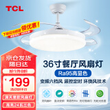 TCL 吊扇灯 隐形 风扇灯饰 LED餐厅风扇灯客厅现代灯饰灯具 清莹系列 力荐-高显三色变频6档