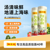 陈克明面条 阳春面挂面细面条800g*2 老上海经典味道易煮劲道拉面清汤面