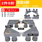 蜗家 洗衣机底座通用增高防潮移动架冰箱置物架加高空调冰箱底座托架 标准款8脚