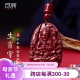 可辰【母亲节礼物】朱砂吊坠生肖八大守护神蛇年本命年普贤护身符礼物 【生肖鼠】千手观音菩萨