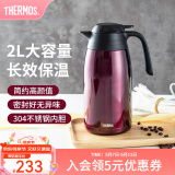 膳魔师（THERMOS） 保温壶家用大容量办公热水瓶暖壶2L男女不锈钢真空水壶 THS/THX THX-2000咖啡色 2L