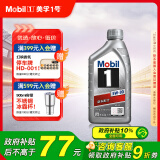 美孚（Mobil）银美孚 先进全合成汽机油5W-30SP级 1L 汽车保养