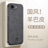 世咏（SHIYONG）适用苹果16e手机壳 iphone16e保护套全包超薄防摔轻奢羊巴皮简约国风小羊皮男女款 黑色