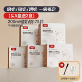 卡乐怡储奶袋母乳装奶袋吸奶器一次性母乳专用保鲜袋容量200ml乳汁奶水 接口200ml×175片+转接头