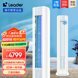 统帅（Leader）空调海尔智家出品空调大3匹新一级能效空调立式 超省电  立式空调客厅用快速冷暖一键自清洁Leader 3匹 一级能效 元气双翼全域风