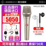 NEUMANN【正品国行丨全新原装】诺音曼KMS105电容麦克风专业演出K歌录音直播纽曼话筒歌手户外声卡套装 KMS105 镍色【正品国行丨假1赔10】