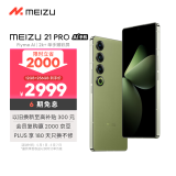 魅族（MEIZU）21 PRO AI旗舰手机 12GB+256GB 月桂绿 2k+臻彩屏 5000万超稳AI影像 第三代骁龙8