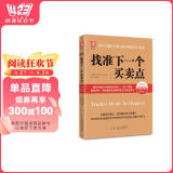 找准下一个买卖点：威科夫量价分析法教你解盘获利秘诀 阅读狂欢节 书香节 阅读节