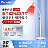 华佗牌（Hwato）红外线理疗灯家用颈椎腰椎关节炎治疗仪医用神灯烤灯 JS-HW-100