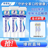 舒适达抗敏感牙膏家庭套装 多效护龈护理 含氟防蛀牙膏 缓解敏感护龈 劲速护理套装180g*3
