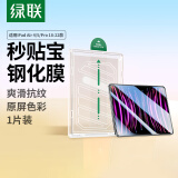 绿联适用iPad pro2022钢化膜air5/4保护膜11/10.9英寸无尘仓通用2021/20/18款苹果平板电脑全屏高清