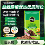 美乐棵陶粒土园艺植物花盆垫底拌土保水保温透气基质营养土颗粒土6L