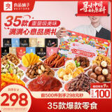 良品铺子 让嘴巴去旅行整箱零食大礼包送女生年货礼盒团购零食5209g