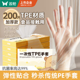 双枪一次性手套TPE食品接触级加厚厨房烘焙【L-200只】