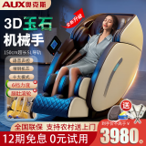 奥克斯（AUX）3D按摩椅家用太空舱全自动全身零重力电动智能多功能机械手双SL导轨沙发2025新款送父母礼物实用 【豪华尊享款-米白棕 】腿肚揉捏+蓝牙音响