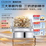 澳容（EAORON）澳洲进口时光抗纹抗氧抗糖精华胶囊60粒 淡纹紧致修护亮白抗纹丸