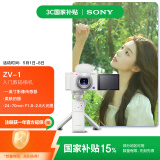 索尼（SONY）【国家补贴】ZV-1数码相机 手柄电池套装白色 小巧高颜值/美肤/强悍对焦/4K视频/Vlog ZV1