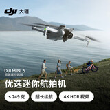 大疆（DJI）Mini 3 航拍无人机 便携可折叠无人机航拍飞行器 Mini 3 带屏遥控器版 官方标配（不含随心换） 标配(不含内存卡)