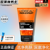 欧莱雅   L'OREAL男士洗面奶控油清痘深层清洁磨砂抗黑头角质氨基酸洁面乳男学生 深层净化洁面膏 50ml+水凝露 男士洁面乳