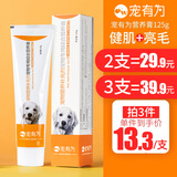 宠有为宠物综合营养膏125g怀孕成幼犬猫猫咪狗狗微量元素营养膏 猫狗通用宠物综合营养膏125g