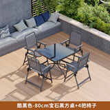户外桌椅室外庭院花园防腐木咖啡小茶几阳台花园休闲茶桌餐椅组合 黑80方+4椅(黑色折叠竖纹椅) 不拍带伞默认发无开孔桌