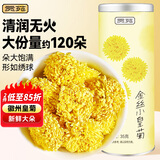 贡苑花草茶金丝小皇菊【约120朵】徽州皇菊黄菊特优级菊花养生茶叶35g