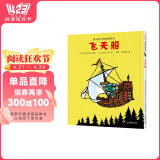爱与勇气大师剪纸图画书第二辑--飞天船