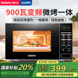 格兰仕（Galanz） 变频微波炉烤箱一体机 光波炉 900W速热智能平板家用 23L容量 一级能效