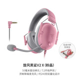 雷蛇旋风黑鲨V2X头戴式7.1环绕声FPS电竞游戏无畏契约打瓦CSGO耳机麦 旋风粉色