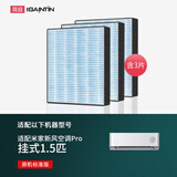 简庭（IGAINTIN） 适配小米米家新风空调滤芯PRO挂式立式HEPA过滤网 挂式新风pro空调原机标准版3片装