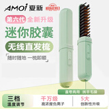 夏新（Amoi）无线直发梳便携负离子不伤发电动卷发棒夹板干湿两用蓬松电梳子 雾绿 【豪华款|千万负离子】