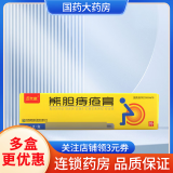 [后天健] 熊胆痔疮膏 10g/支 1盒装
