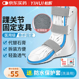 怡辉（YIHUI）踝关节固定支具跟腱靴医用足脚踝扭伤跖骨骨折护具左脚M码YL08