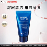 AHCB5玻尿酸洗面奶中样30ML 深层清洁 （试用装/非卖品）