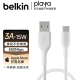 贝尔金（BELKIN）USB-IF认证Type-c接口快充数据线USB-A转USB-C车载carplay适用于苹果iPhone 16/15 playa A转C数据线 0.15米白色 编织款